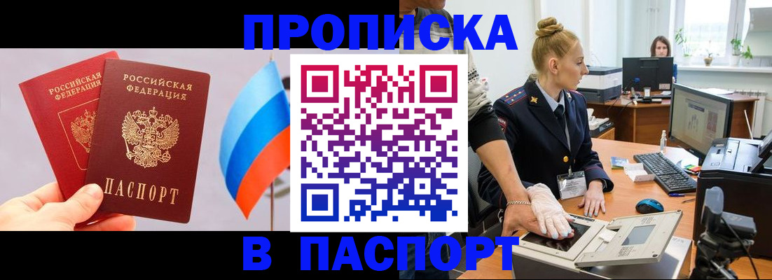 прописка для военкомата в Воркуте