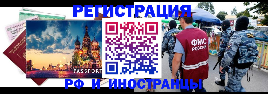 временная регистрация в Воркуте